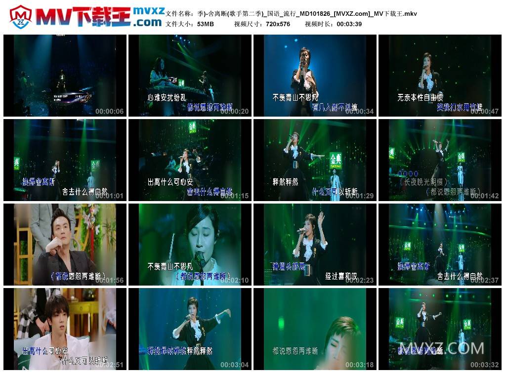 季)-舍离断(歌手第二季)_国语_流行_MD101826